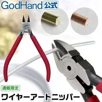 Plastic Model Tools - Nippers - Metal Wire Nipper