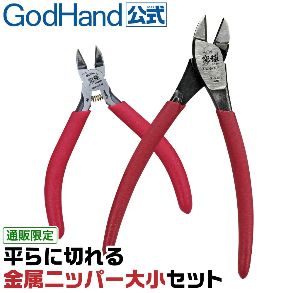 Plastic Model Tools - Nippers - Metal Wire Nipper