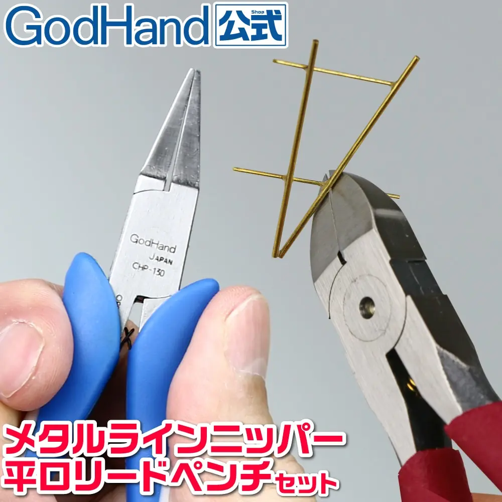 Plastic Model Tools - Nippers - Metal Wire Nipper