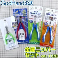 Plastic Model Tools - Nippers - Metal Wire Nipper