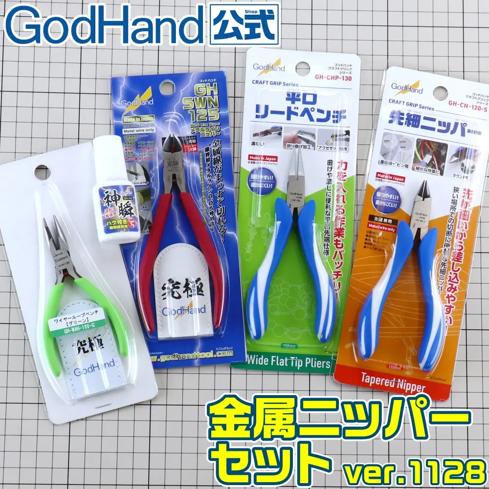 Plastic Model Tools - Nippers - Metal Wire Nipper