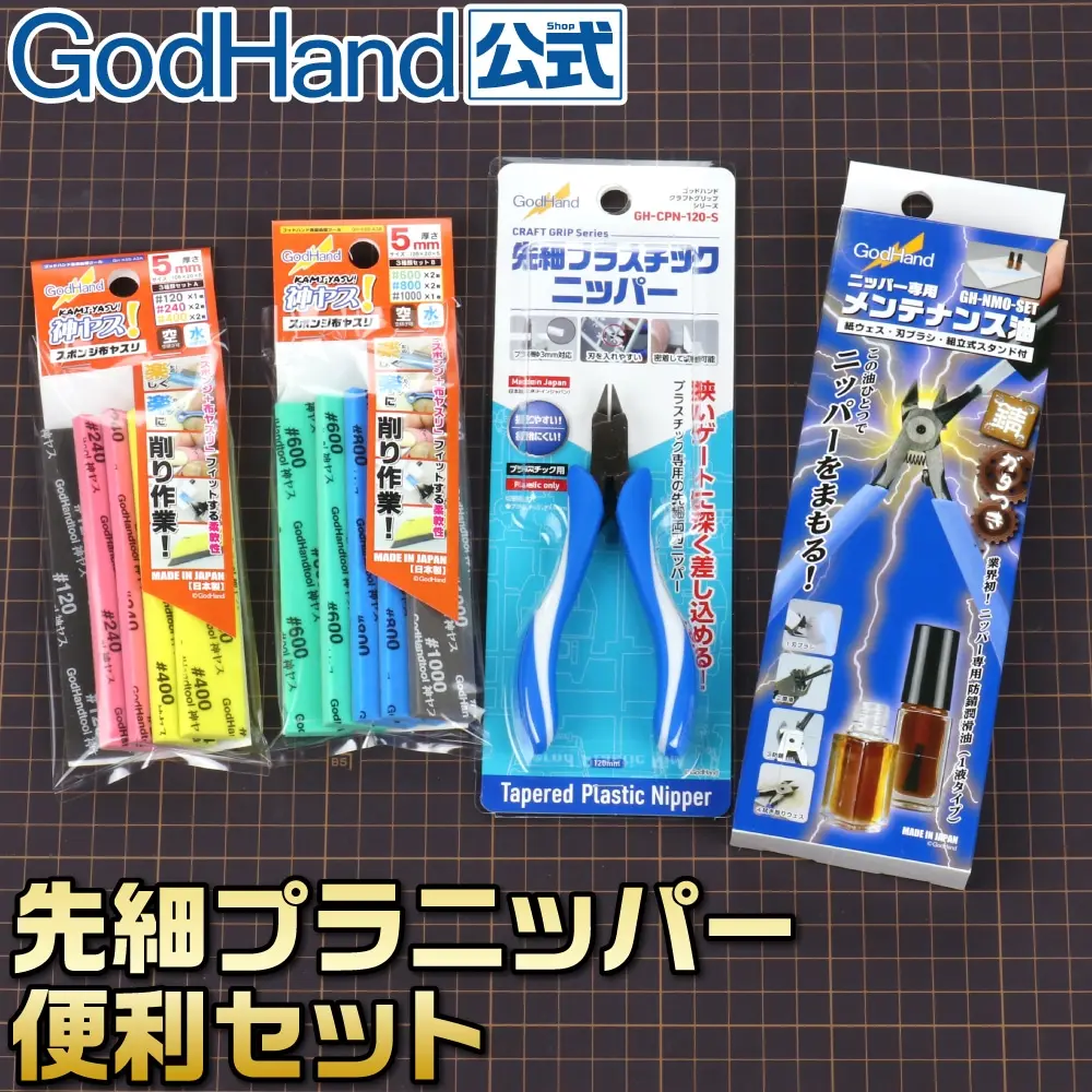 Plastic Model Tools - File - Nippers - Craft Grip Series