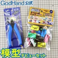 Plastic Model Tools - File - Nippers - Plastic Cutting Nipper