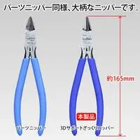 Plastic Model Tools - Nippers - GodHand tool series