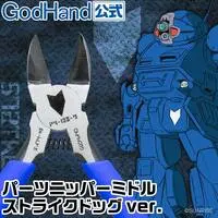 Plastic Model Tools - Nippers - Armored Trooper Votoms