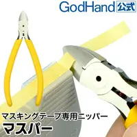 Plastic Model Tools - Nippers - Masper