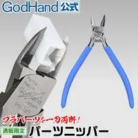 Plastic Model Tools - Nippers - GodHand tool series