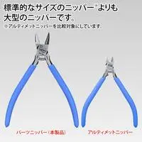 Plastic Model Tools - Nippers - GodHand tool series
