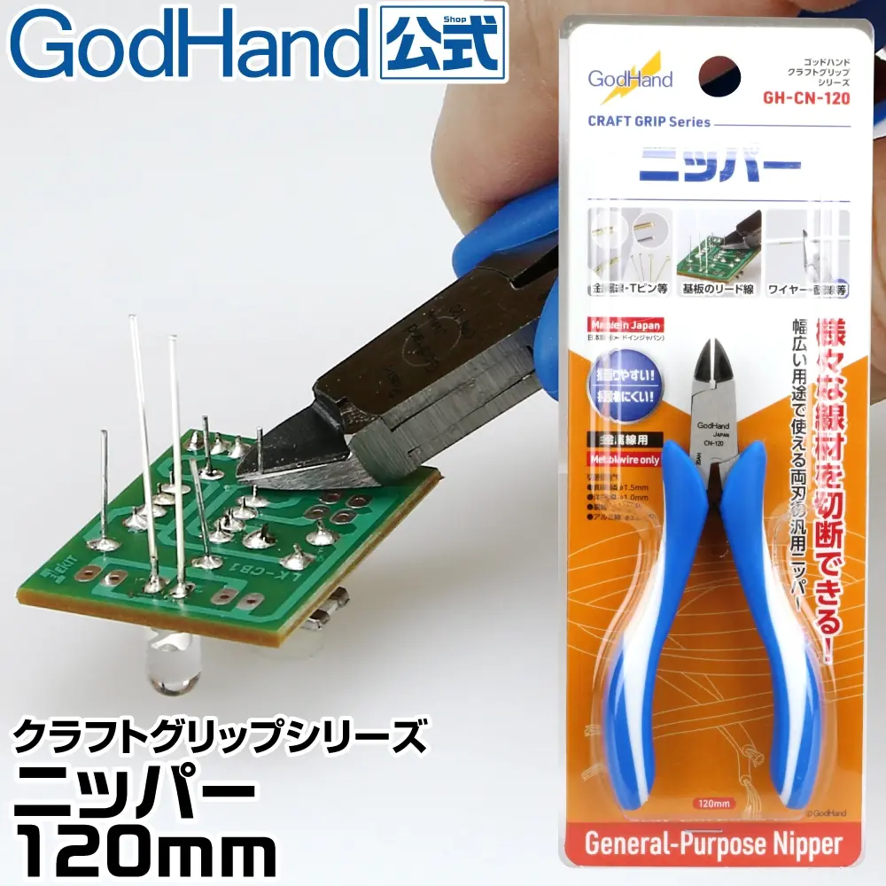 Plastic Model Tools - Nippers - Craft Grip Series