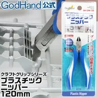 Plastic Model Tools - Nippers - Craft Grip Series