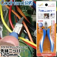 Tapered Nippers (for metal wire) Craft Grip Series