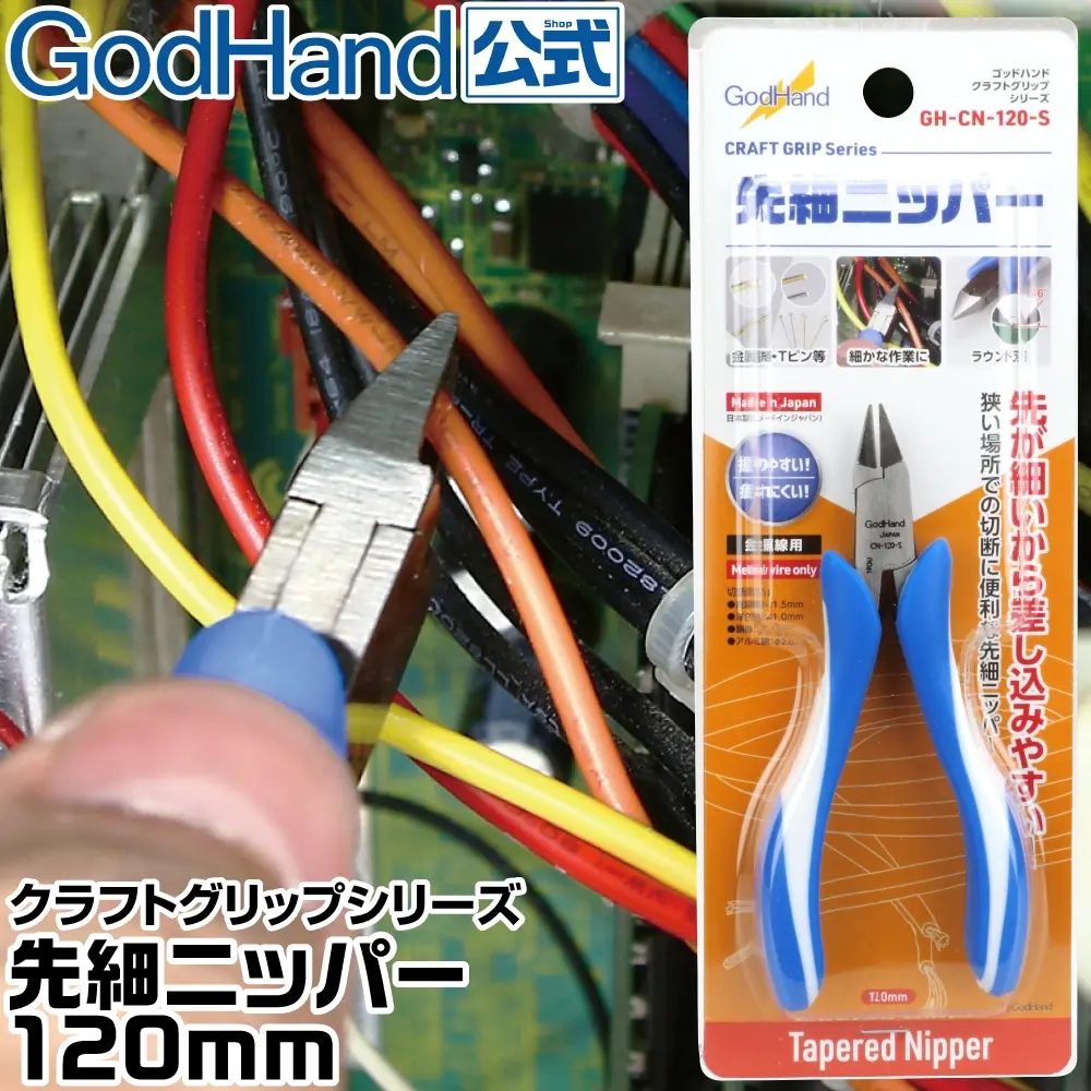 Tapered Nippers (for metal wire) Craft Grip Series