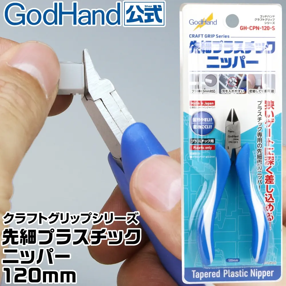 Plastic Model Tools - Nippers - Craft Grip Series