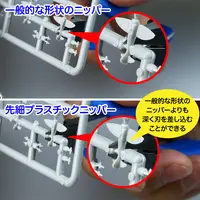 Plastic Model Tools - Nippers - Craft Grip Series