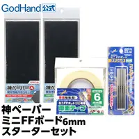 Plastic Model Supplies - Plastic Model Tools - File - Double-Sided Tape for Mini Stainless-Steel FF Board