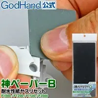 Plastic Model Tools - File - Kami-Yasu!