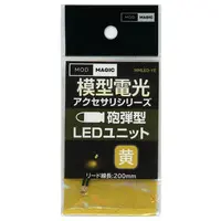 Plastic Model Supplies - LED Unit