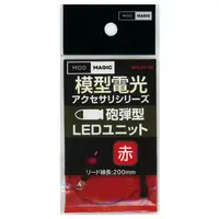 Plastic Model Supplies - LED Unit