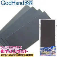 Flex Cross Emery Sanding Cloth Set (240/400/600/800) (4pcs) 93.5 x 228mm