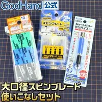 Plastic Model Tools - Spin Blade