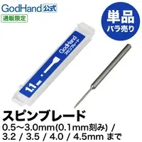 Plastic Model Tools - Spin Blade