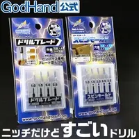  (ニッチだけどすごいドリル 直販限定セット ゴッドハンド)