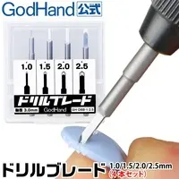  (ドリルブレード 4本セット(1.0mm & 1.5mm & 2.0mm & 2.5mm) GH-DBB-1-25 ゴッドハンド)