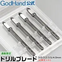  (ドリルブレード 大口径4本セット(3.0mm & 3.2mm & 3.5mm & 4.0mm) トライアル 直販限定 GH-DBB-3-4 ゴッドハンド)