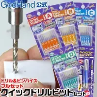  (クイックドリルビットセット フルセット 六角軸4mm マグネット 直販限定セット [ネコポス非対応] ゴッドハンド)