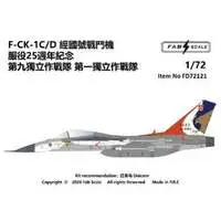 1/72 Scale Model Kit - Detail-Up Parts