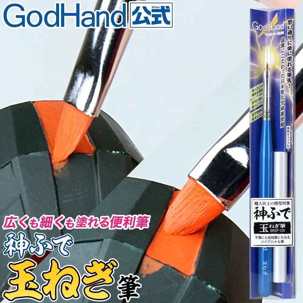 Plastic Model Tools - Brush - Kami Fude
