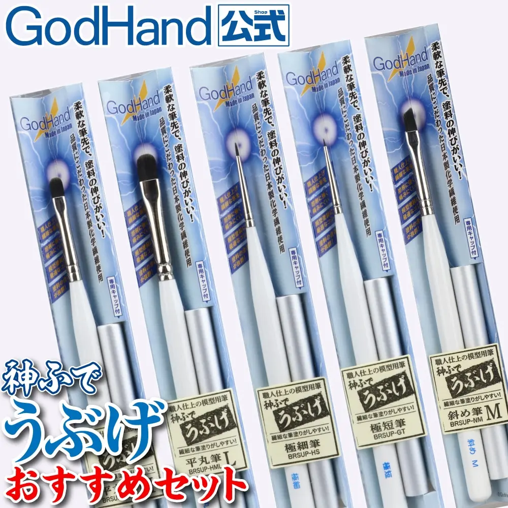 Plastic Model Tools - Brush - Kami Fude