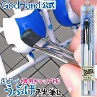 Plastic Model Tools - Brush - Kami Fude