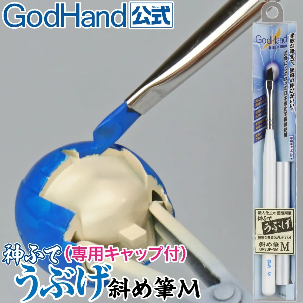 Plastic Model Tools - Brush - Kami Fude