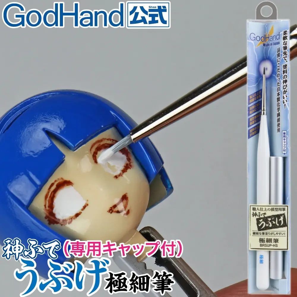 Plastic Model Tools - Brush - Kami Fude