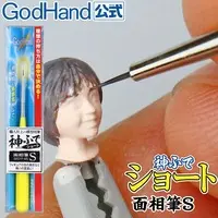 Plastic Model Tools - Brush - Kami Fude