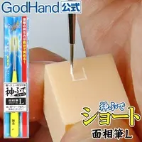 Plastic Model Tools - Brush - Kami Fude