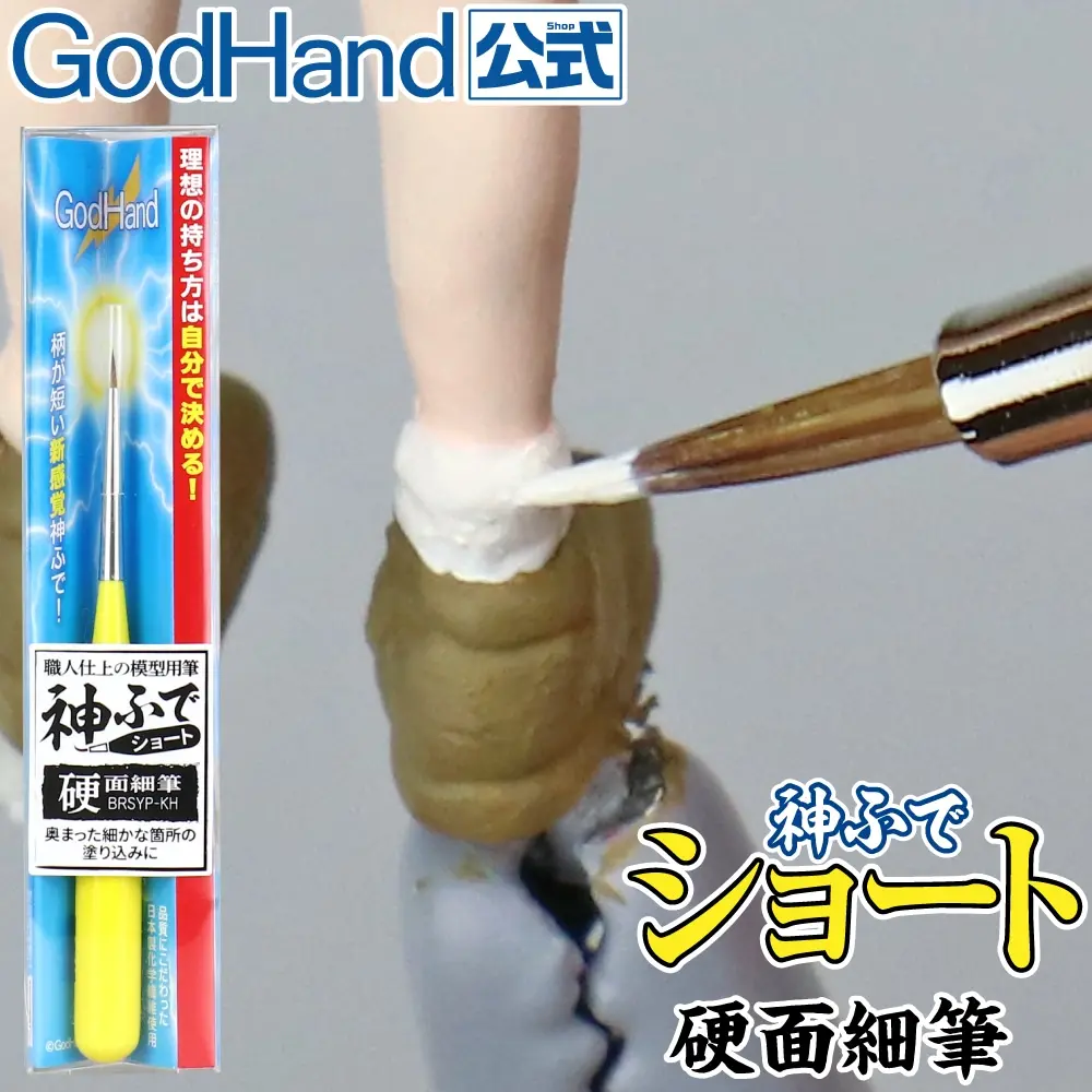 Plastic Model Tools - Brush - Kami Fude