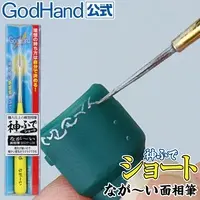 Plastic Model Tools - Brush - Kami Fude