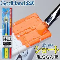 Plastic Model Tools - Brush - Kami Fude
