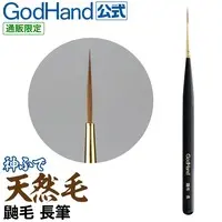 Plastic Model Tools - Brush - Kami Fude