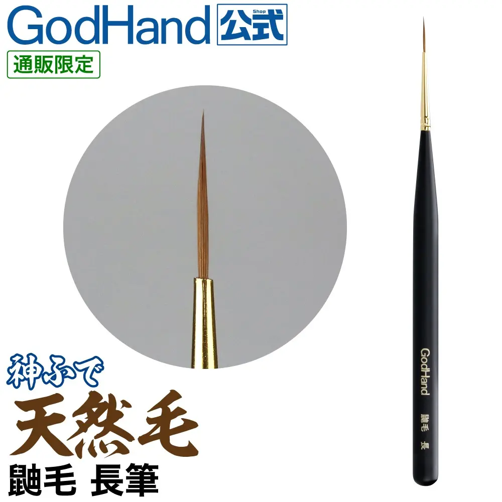 Plastic Model Tools - Brush - Kami Fude
