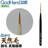 Plastic Model Tools - Brush - Kami Fude