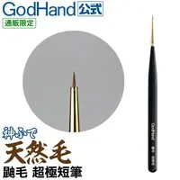 Plastic Model Tools - Brush - Kami Fude