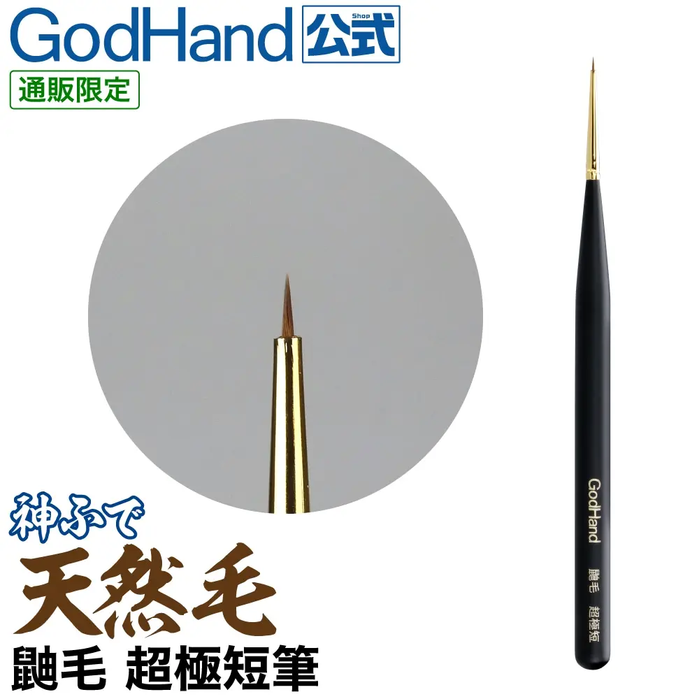 Plastic Model Tools - Brush - Kami Fude