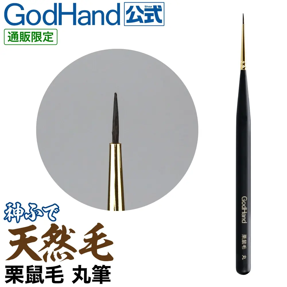 Plastic Model Tools - Brush - Kami Fude