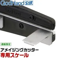 Plastic Model Tools - Amazing Cutter