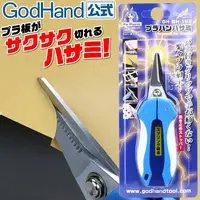 Plastic Model Tools - Scissors - PURABAN-HASAMI
