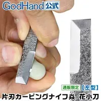 Plastic Model Tools - En Hana-Kogatana (Carving Knife)