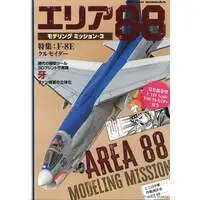 1/144 Scale Model Kit - AREA 88 / F-8E Crusader